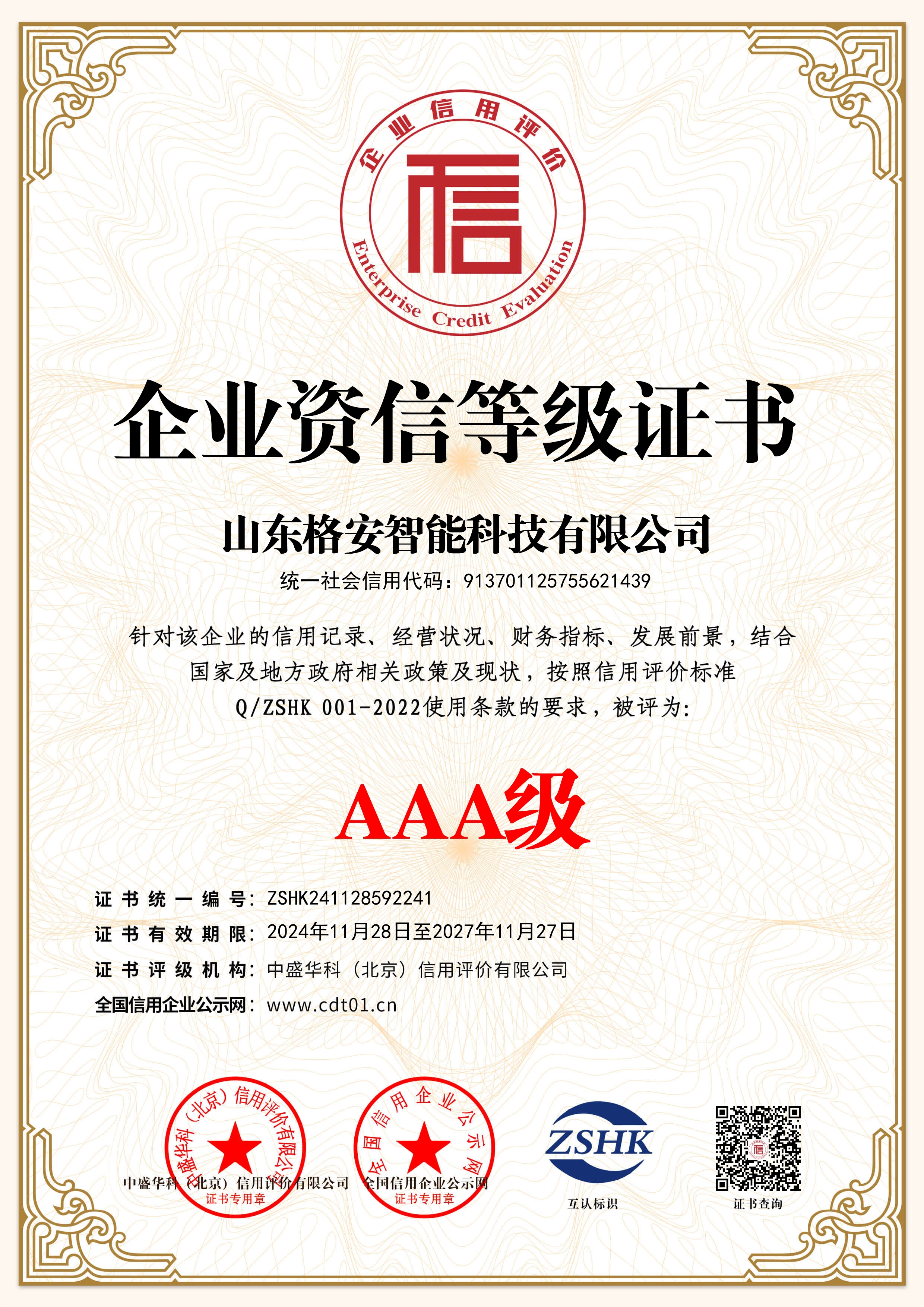 企業(yè)資信等級證書(shū)